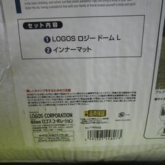 ■新品■キャンプ　テント　LOGOS(ロゴス)ROSY DOMEエントリーパックM/71809506【2～3人用】