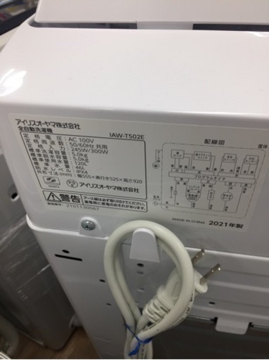 ＩＲＩＳ　ＯＨＹＡＭＡ（アイリスオオヤマ）の全自動洗濯機2021年製（ＩＡＷ－Ｔ502Ｅ）です。【トレファク東大阪店】