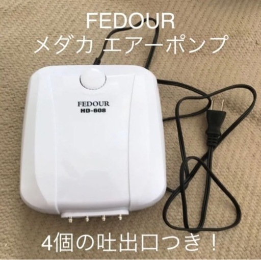 Fedour メダカ エアーポンプ4個の吐出口つき おかき 船橋のその他の中古あげます 譲ります ジモティーで不用品の処分