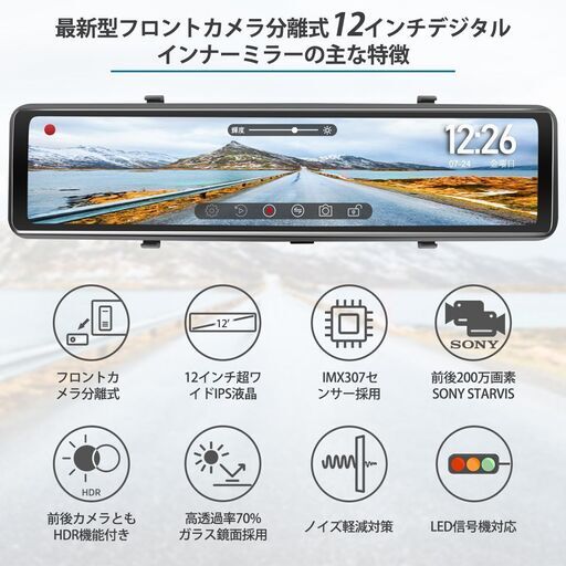 新品 ミラー型ドライブレコーダー 12インチ デジタルインナーミラー 12インチ ドライブレコーダー ミラー 前後2カメラ デジタル