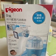 Pigeon スチームand消毒器
