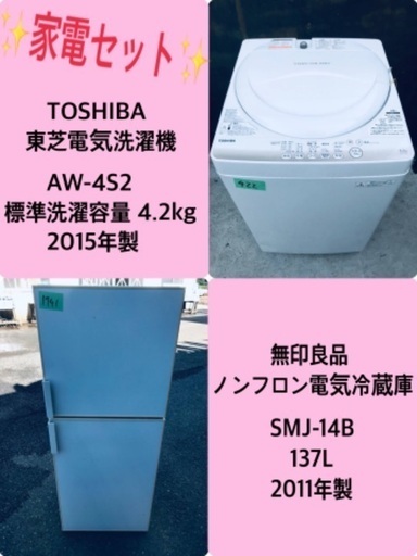 特割引価格★生活家電2点セット【洗濯機・冷蔵庫】その他在庫多数❗️