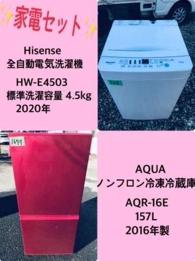 2020年製❗️特割引価格★生活家電2点セット【洗濯機・冷蔵庫】その他在庫多数❗️