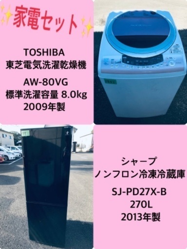 270L ❗️送料設置無料❗️特割引価格★生活家電2点セット【洗濯機・冷蔵庫】