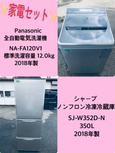 12.0kg ❗️送料設置無料❗️特割引価格★生活家電2点セット【洗濯機・冷蔵庫】