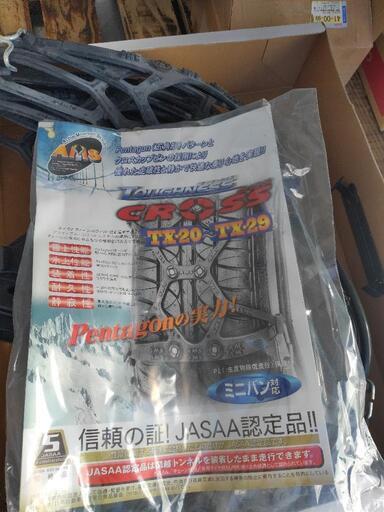 ラバーチェーン タフネスクロス 215/70-15 215/60-16 215/55-17