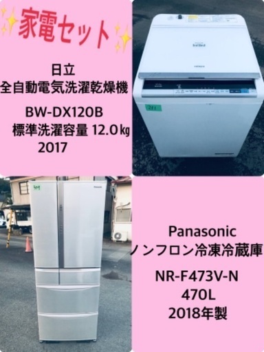 470L ❗️送料設置無料❗️特割引価格★生活家電2点セット【洗濯機・冷蔵庫】