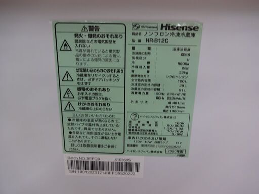 ID 992957　冷蔵庫　２ドア　ハイセンス120L　２０２０年製　HR-B12C