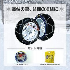 【美品　未使用】金属製 タイヤチェーン 20サイズ 軽自動車用 ...