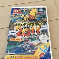 トミカプラレール　ビデオ　2011 非売品　