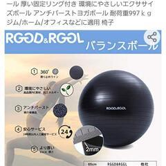 RGGD&RGGL 65cm バランスボール  厚い固定リング付...
