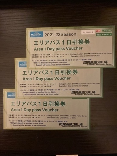 斑尾高原スキー場 リフト1日パス引換券 斑尾高原スキー場 リフト1日引換券4枚 （斑尾高原スキー場