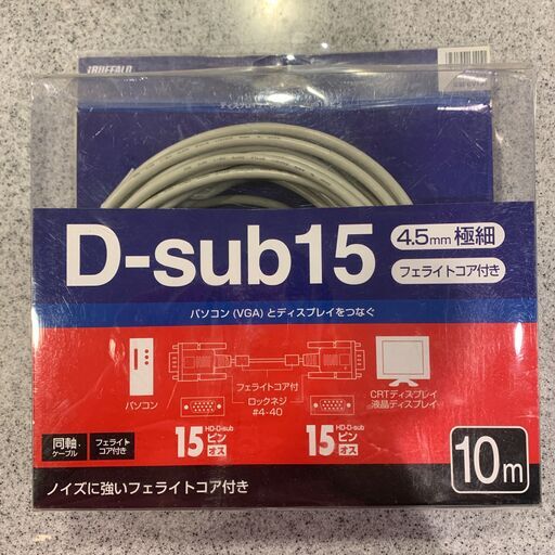 【新古品】ディスプレイケーブル10ｍ　D-sub15　バッファロー　BUFFALO　387A