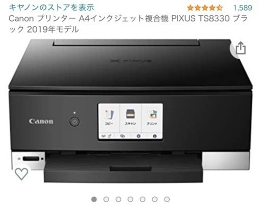 Canon PIXUS TS8330 キャノン プリンタ　取説・箱付き