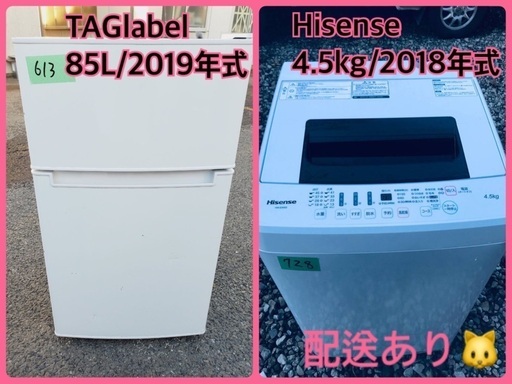 ⭐️2019年式⭐️ 洗濯機/冷蔵庫★★本日限定♪♪新生活応援セール⭐️