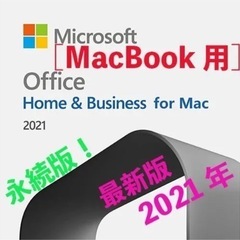 【ネット決済・配送可】Office 2021 Mac Home ...