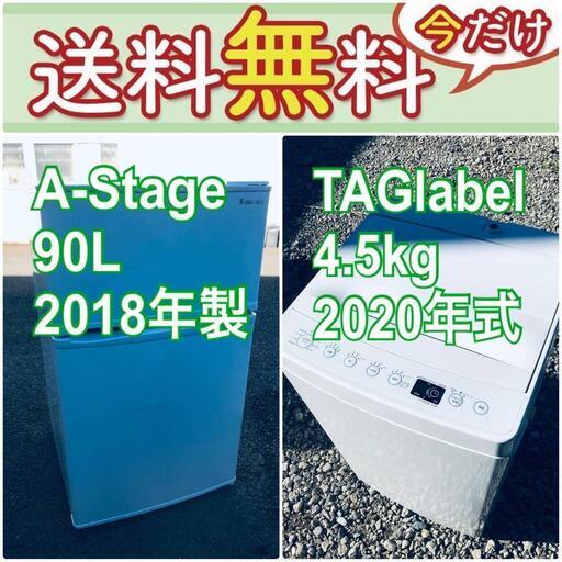 送料無料❗️一人暮らしを応援します❗️⭐️初期費用⭐️を抑えた冷蔵庫/洗濯機2点セット♪