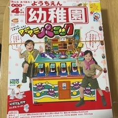 幼稚園ワニワニパニック 付録付き 現金のみ