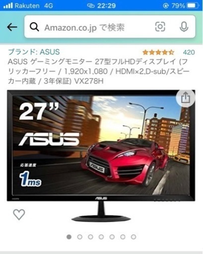 ASUS ゲーミングモニター 27型フルHD
