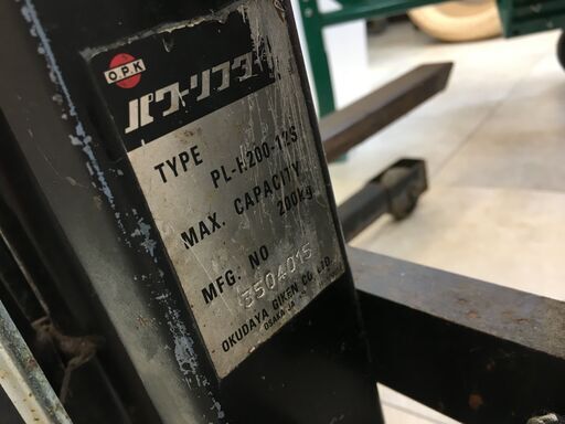 OPK パワーリフター PL-H200-12S をくだ屋技研 中古品
