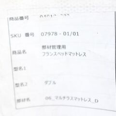 新品未開封 FranceBed/フランスベッド マルチラススプリングマットレス ダブルサイズ 硬め 家具 店頭引取歓迎 R4948)