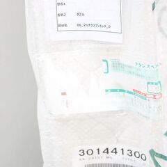 新品未開封 FranceBed/フランスベッド マルチラススプリングマットレス ダブルサイズ 硬め 家具 店頭引取歓迎 R4948)