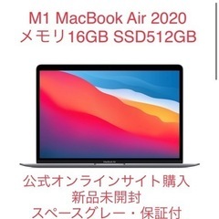 【未開封・出品1/20迄】MacBook Air M1 16GB...