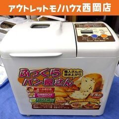 自動ホームベーカリー ふっくらパン屋さん 2017年製 1斤～1...