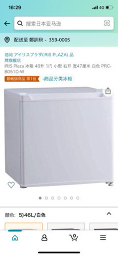 IRIS Plaza 冰箱 46升