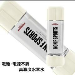 McCOY マッコイノンエフ(ノンF)スポーツハイドロジェンウォーターボトル