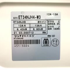 【動作保証あり】Rinnai HOWARO 2021年 ET34NJH4 都市ガステーブル【管理KRG150】