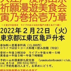 2022年２月22日（火）山木康世　2022222 大江戸疫病出...