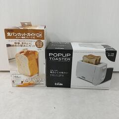 【未使用品】ポップアップトースター 食パンカットガイド
