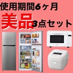 保証付き！2020年型超美品】家電3点セット(冷蔵庫・電子レンジ・炊飯