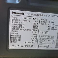 [値下げた]ドラム式洗濯機　NA-VX7300R パナソニック