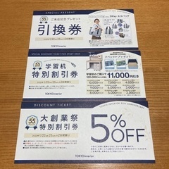 東京インテリア　学習机　割引券