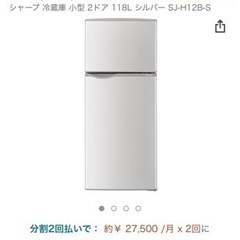 【ネット決済】2017年製シャープ 冷蔵庫 小型 2ドア 118...