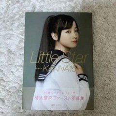 Little Star～KANNA15～ : 橋本環奈写真集