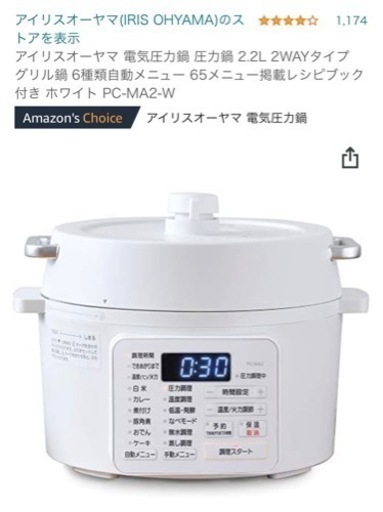 新品！未使用！電気圧力鍋　アイリスオーヤマ