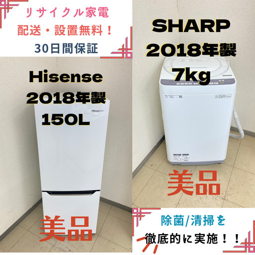【地域限定送料無料】中古家電2点セット Hisense冷蔵庫150L+SHARP洗濯機7kg