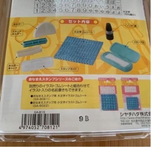 シャチハタお名前スタンプ まや 勝川の子供用品の中古あげます 譲ります ジモティーで不用品の処分