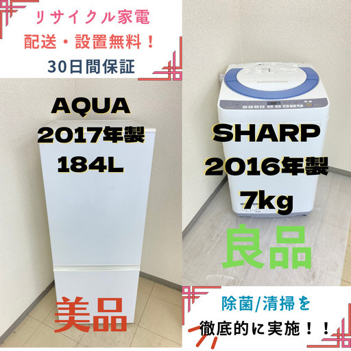 【地域限定送料無料!!】中古家電2点セット AQUA冷蔵庫184L+SHARP洗濯機7kg