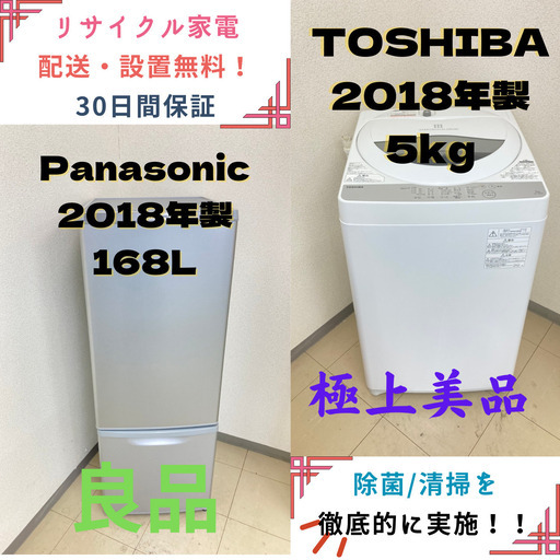 【地域限定送料無料!!】中古家電2点セット Panasonic冷蔵庫168L+TOSHIBA洗濯機5kg