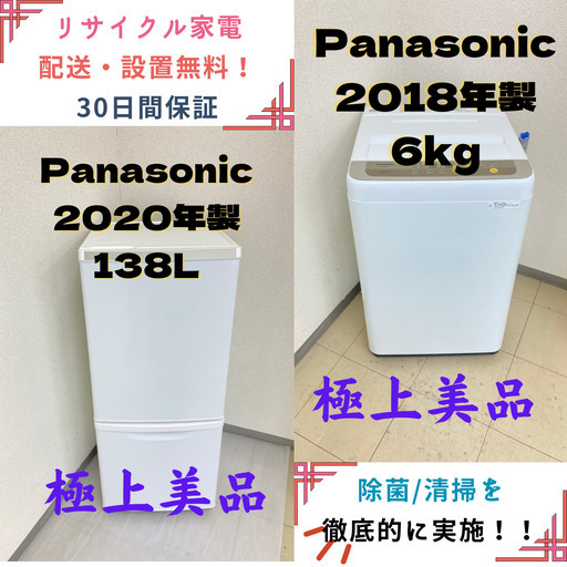 【地域限定送料無料!!】中古家電2点セット Panasonic冷蔵庫138L+Panasonic洗濯機6kg