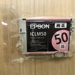 【未開封】値下げ！EPSON ICLM50 箱なし