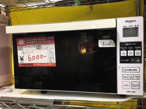 ☆中古 激安！！￥6,000！！Abitelax　電子レンジ　家電　2016年製　ARF-205(W)型　【BBM047】