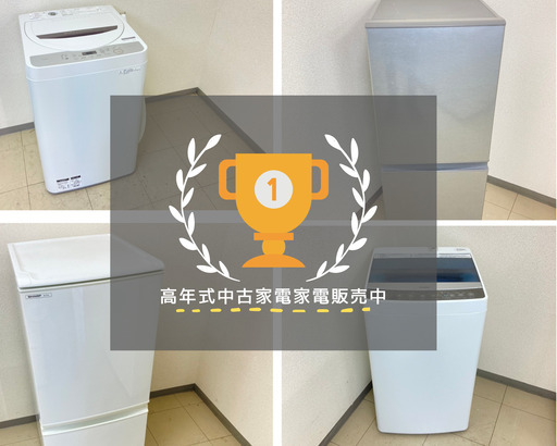 【お好きな冷蔵庫や洗濯機などを…】リサイクル家電セット✨好きな家電を6つまで選択できます！