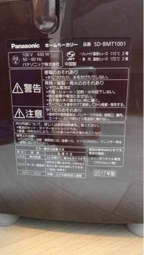 その他 Panasonic SD-BMT1001