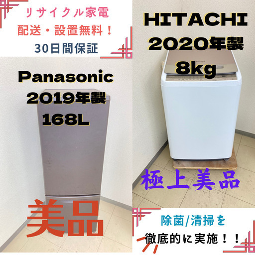 【地域限定送料無料】中古家電2点セット Panasonic冷蔵庫168L+HITACHI洗濯機8kg