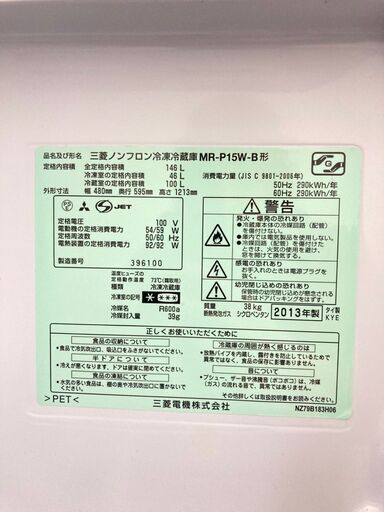 【地域限定送料無料】中古家電2点セット MITSUBISHI冷蔵庫146L+SHARP洗濯機5.5kg